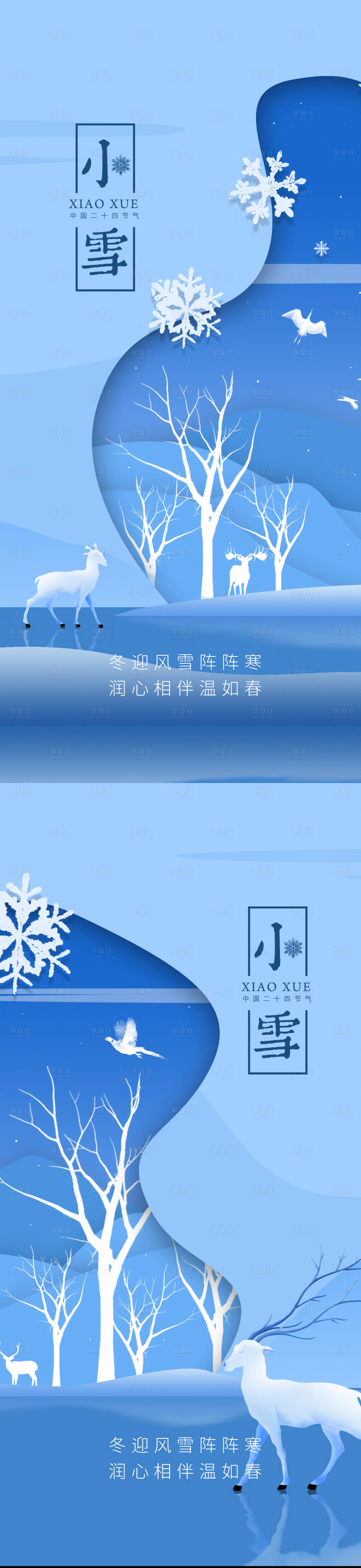 源文件下载【享设计】搜索编号：27900007258297464【小雪】