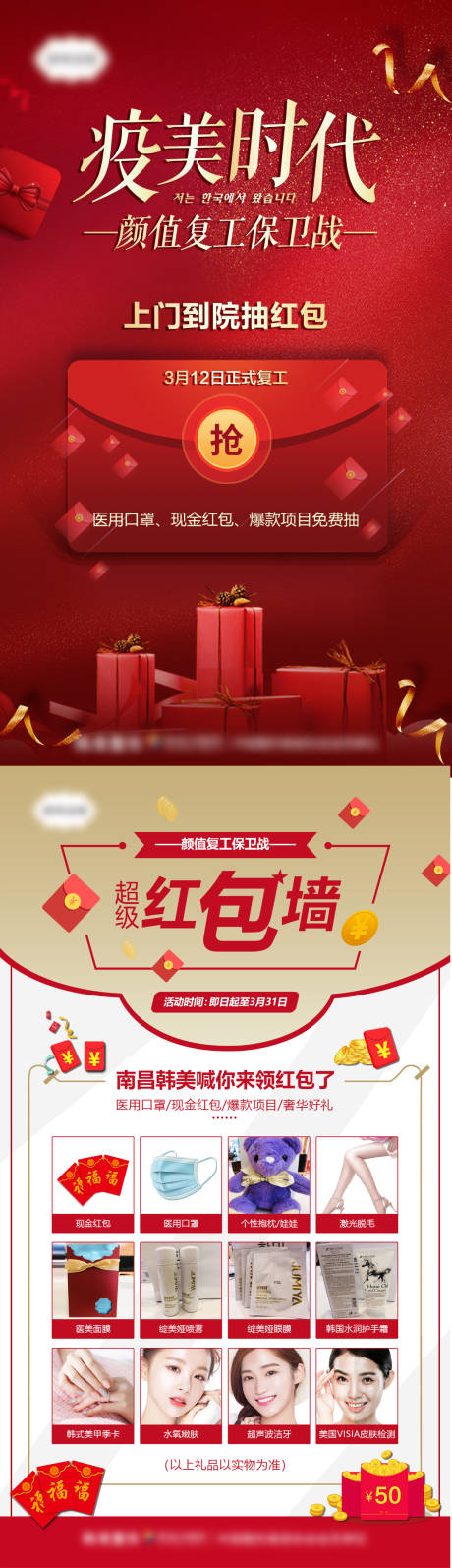 源文件下載【享設(shè)計】搜索編號：49680007163651819【醫(yī)美時代超級紅包墻搶紅包海報】