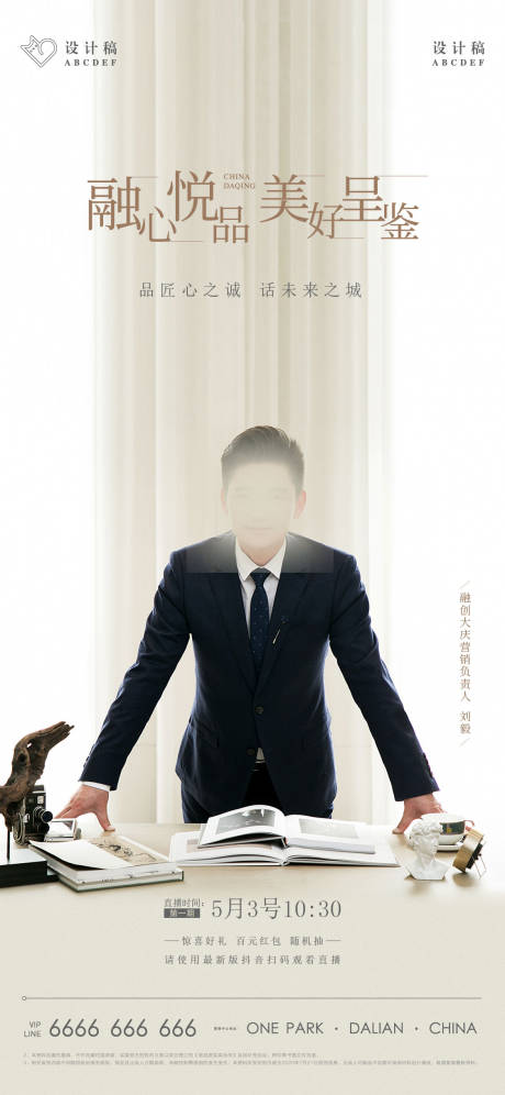 源文件下載【享設(shè)計】搜索編號：79030007128405635【地產(chǎn)直播人物品質(zhì)稿】