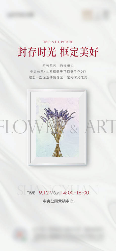 源文件下载【干花相框DIY周末活动海报】编号：87600007191923031