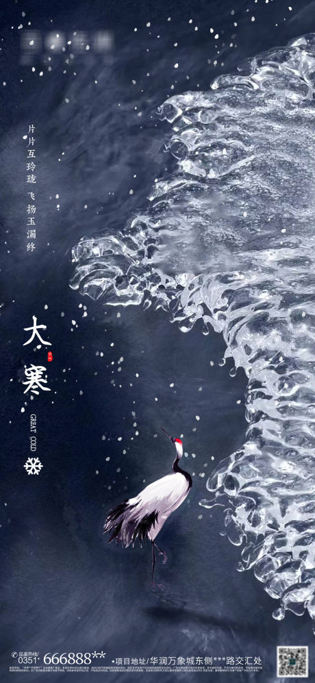 源文件下载【大寒节气海报】编号：75170007186637887