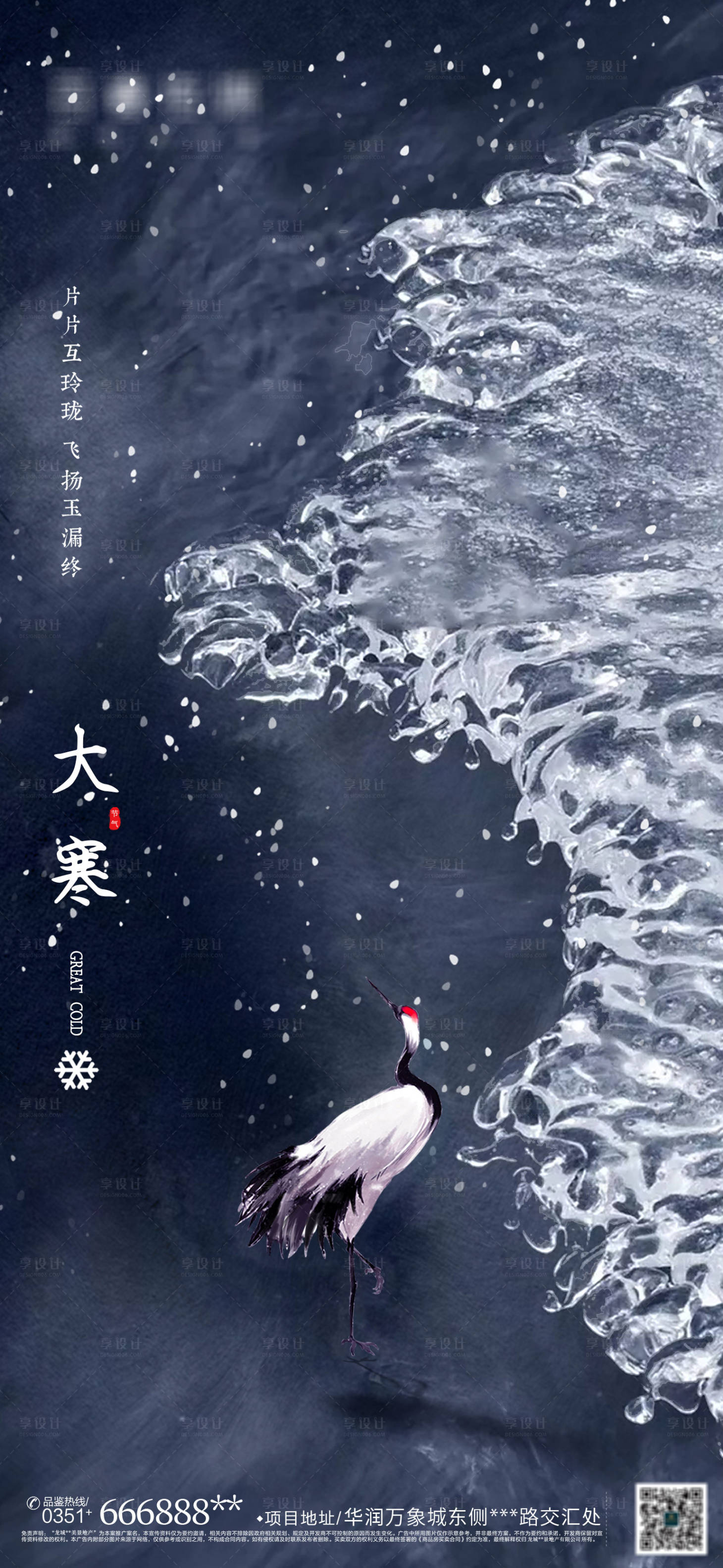 源文件下载【享设计】搜索编号：75170007186637887【大寒节气海报】