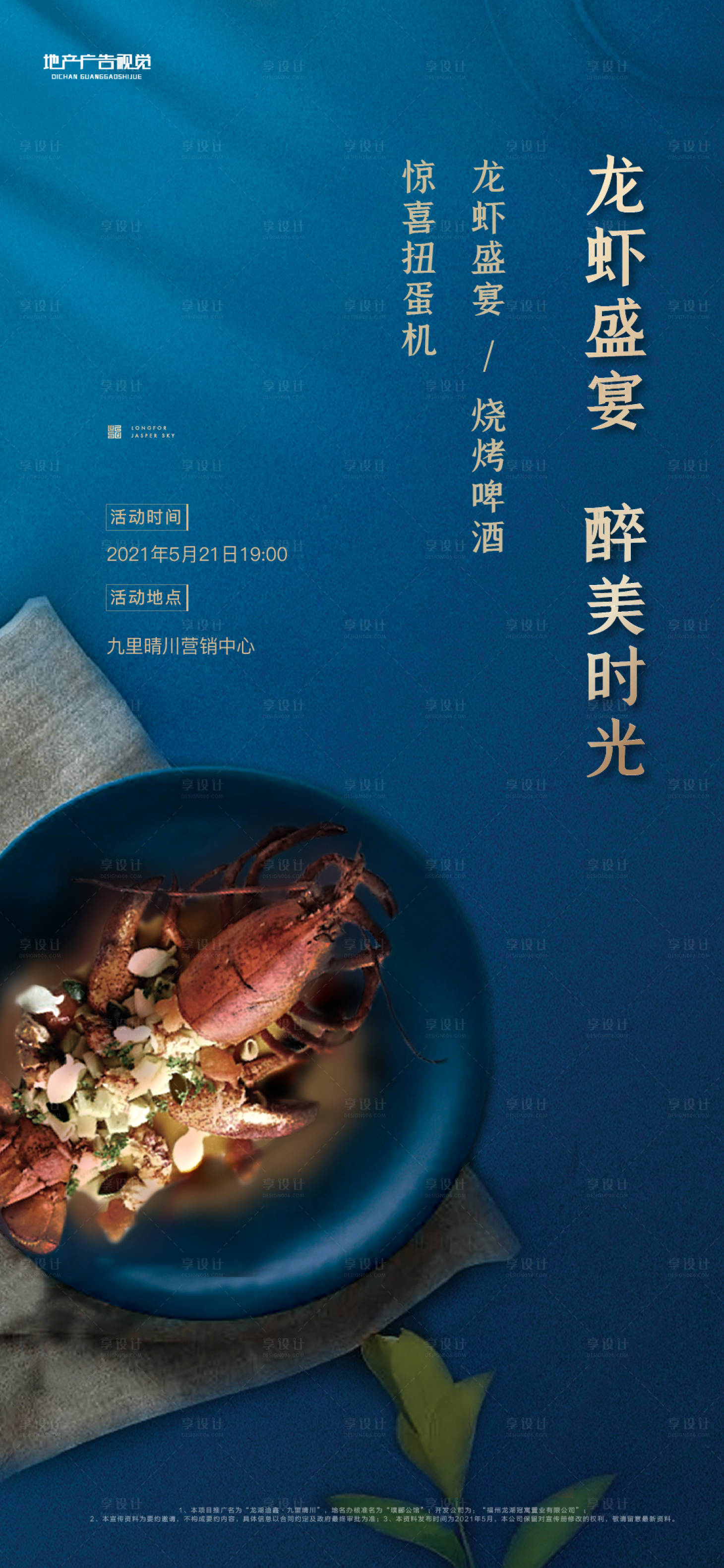 源文件下载【享设计】搜索编号：43160007298412380【私宴】