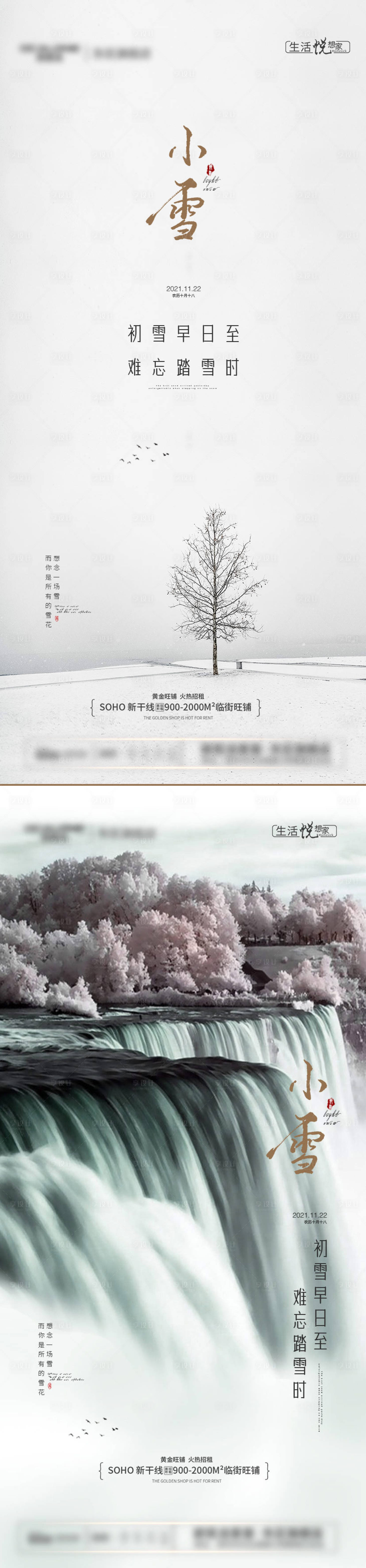 源文件下載【享設計】搜索編號：60360007216746347【小雪節氣海報】