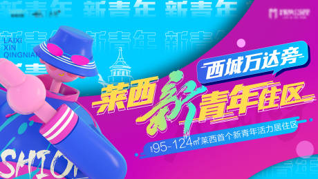 源文件下载【享设计】搜索编号：16350007352036922【青年住区背景板】