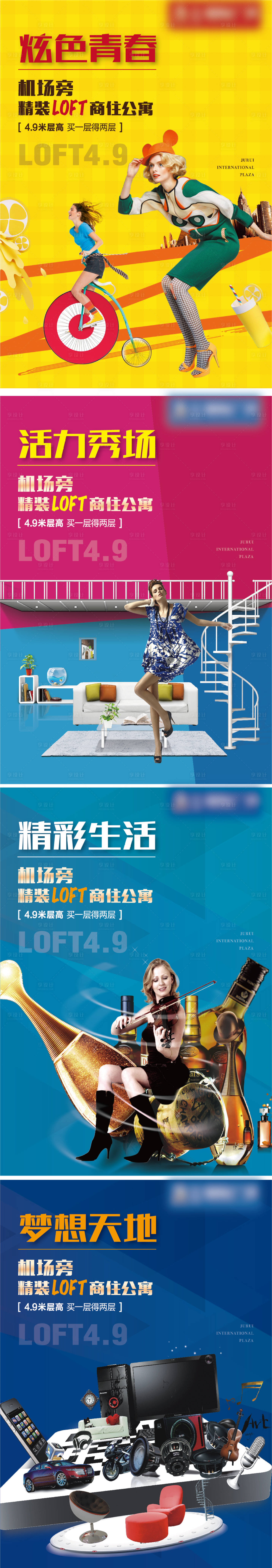源文件下載【享設計】搜索編號：99750007217921205【房地產LOFT價值點公寓展板】