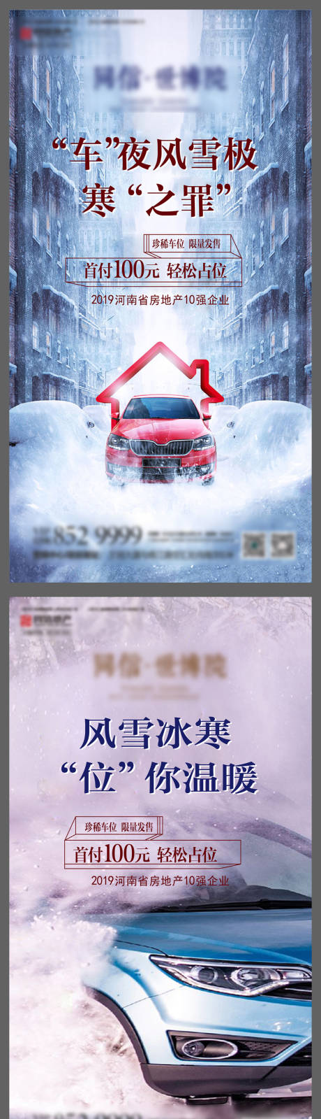 源文件下載【享設計】搜索編號：36030007427919133【地產車位痛點刷屏系列海報】