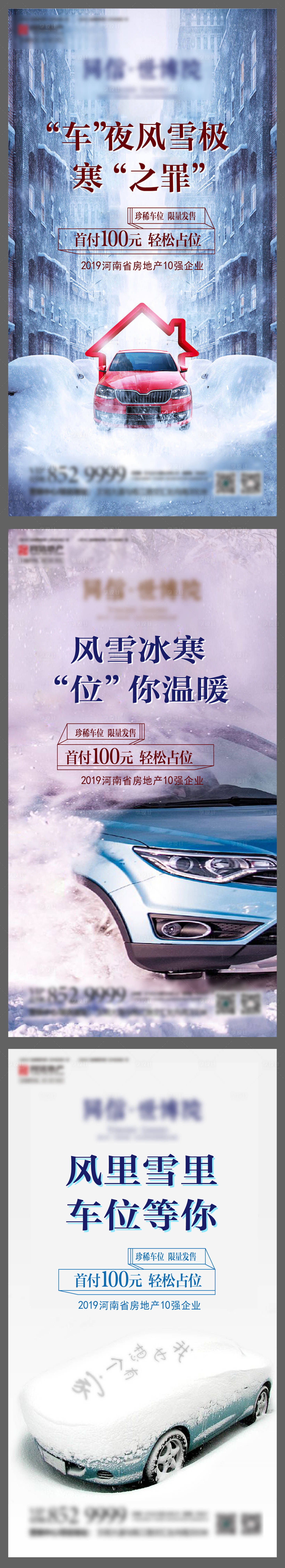 源文件下載【享設計】搜索編號：36030007427919133【地產車位痛點刷屏系列海報】