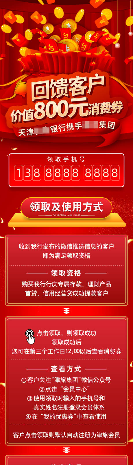 源文件下载【回馈客户发放消费券H5专题设计】编号：33480007095675133