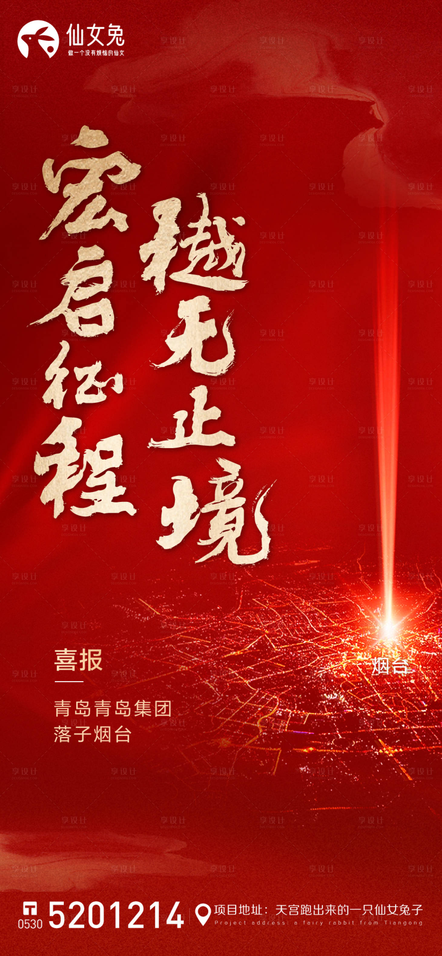 源文件下载【享设计】搜索编号：12330007232314972【喜报微推】