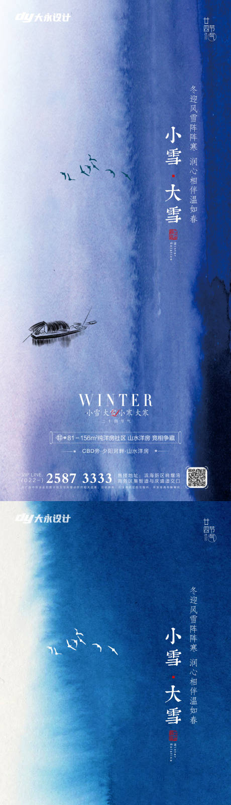 源文件下載【享設(shè)計】搜索編號：73210007165358662【小雪大雪地產(chǎn)海報】