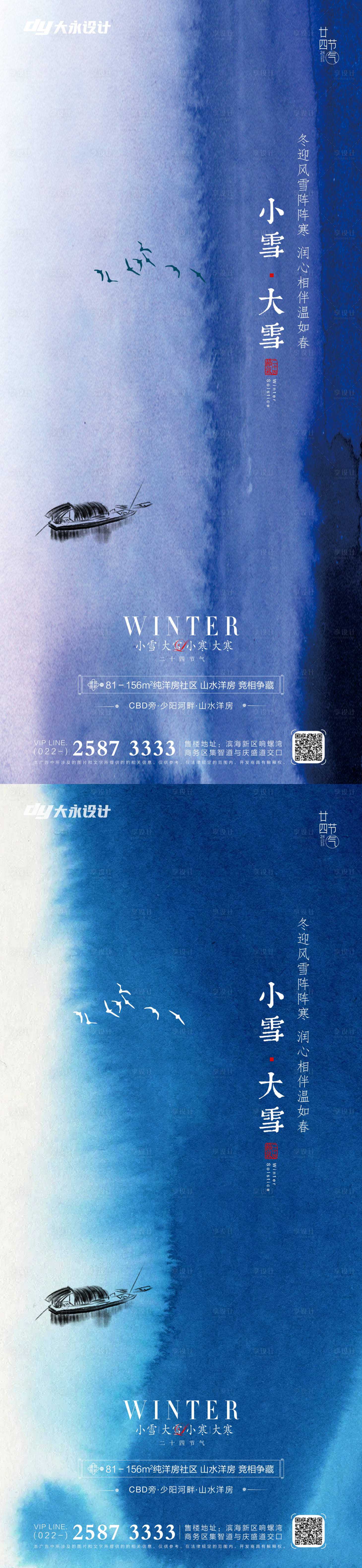 源文件下载【小雪大雪地产海报】编号：73210007165358662