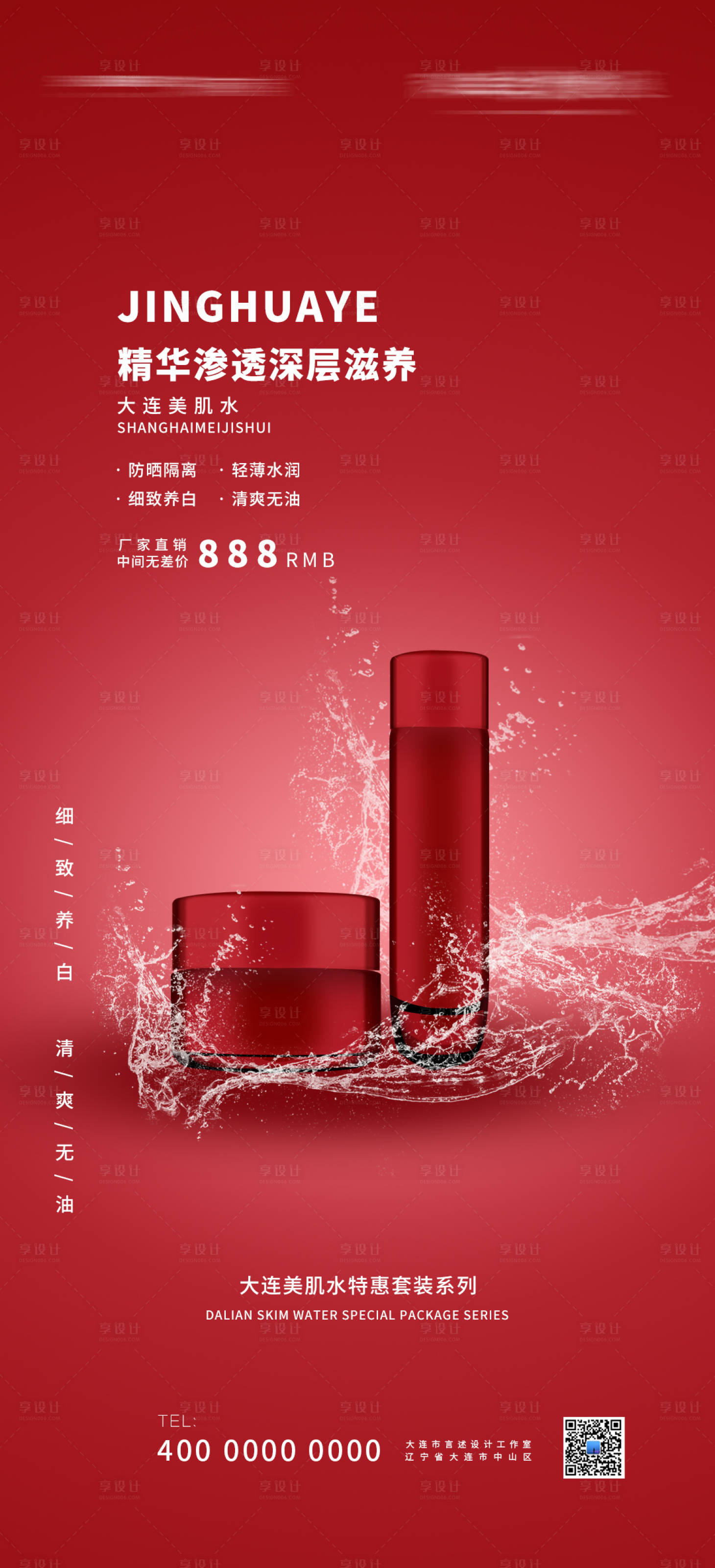 源文件下载【化妆品海报】编号：79110007431884112
