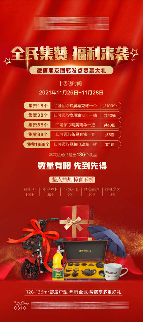 源文件下载【集赞抽奖展架】编号：15880007411754095