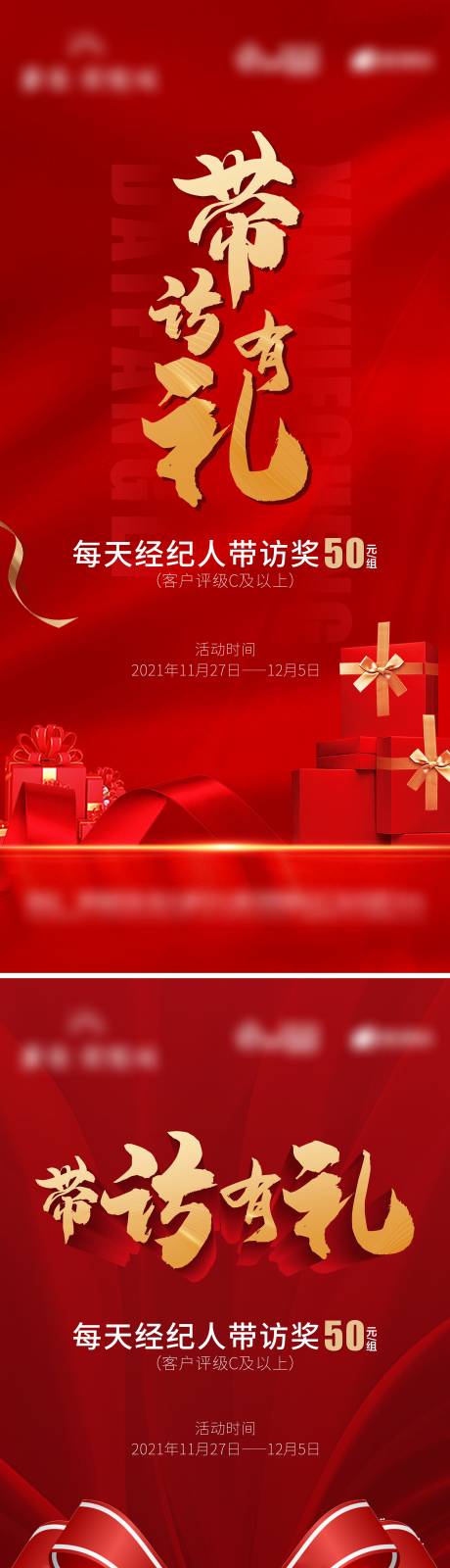 源文件下载【地产全民经纪人红金海报】编号：82070007448999486