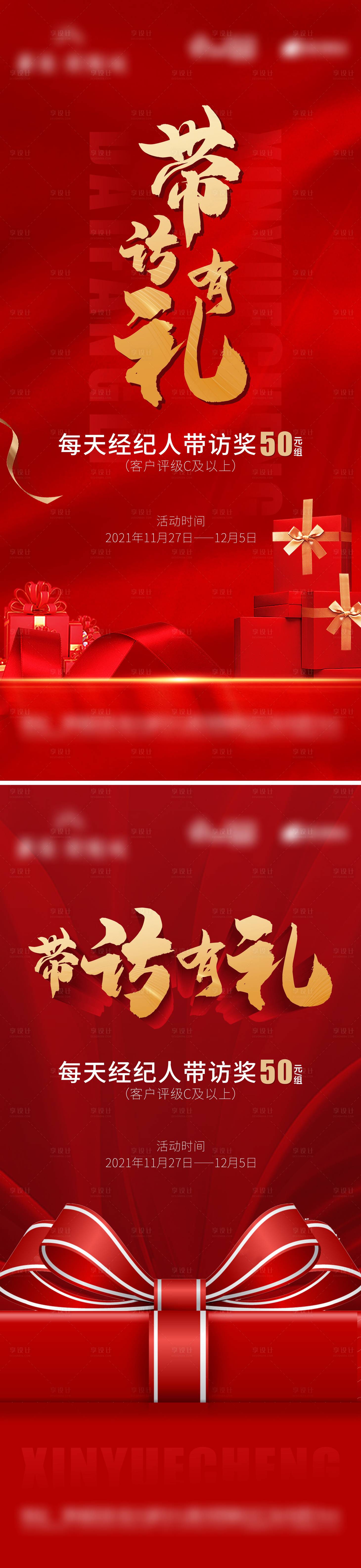 源文件下載【享設計】搜索編號：82070007448999486【地產全民經紀人紅金海報】