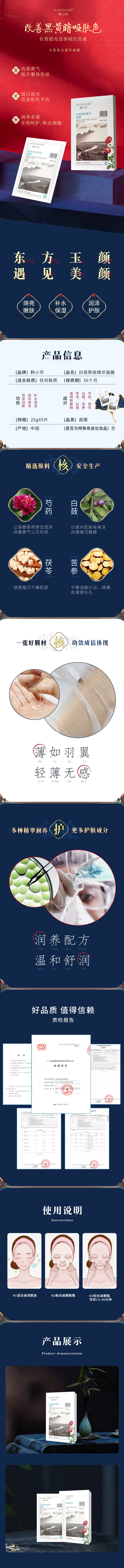 源文件下载【享设计】搜索编号：19820007186781059【面膜促销电商详情页】
