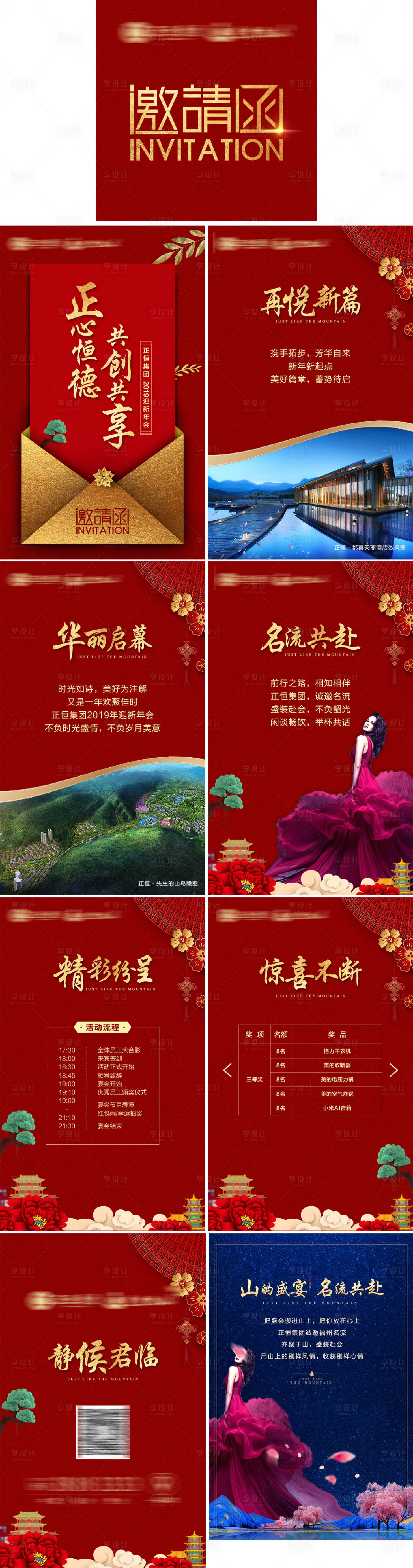 源文件下載【享設計】搜索編號：83300007242116472【地產新中式邀請函H5】