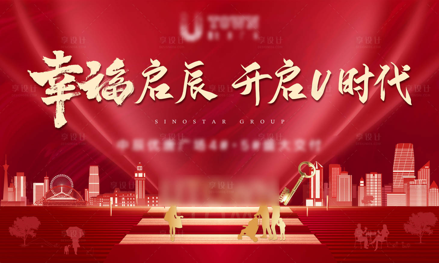 源文件下載【享設計】搜索編號：97140007399264583【地產交付背景板】