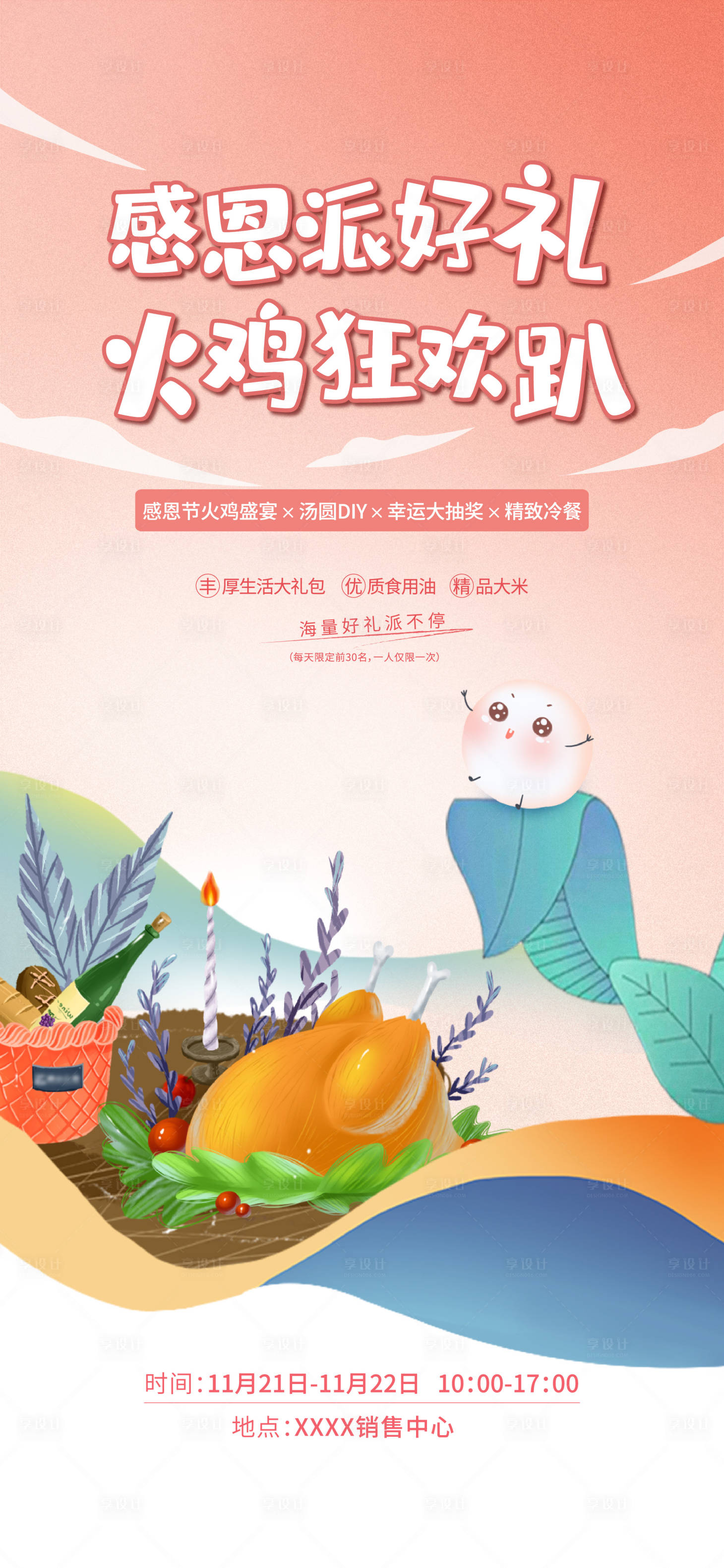 源文件下載【享設(shè)計(jì)】搜索編號：99450007201334387【感恩節(jié)活動(dòng)海報(bào)】