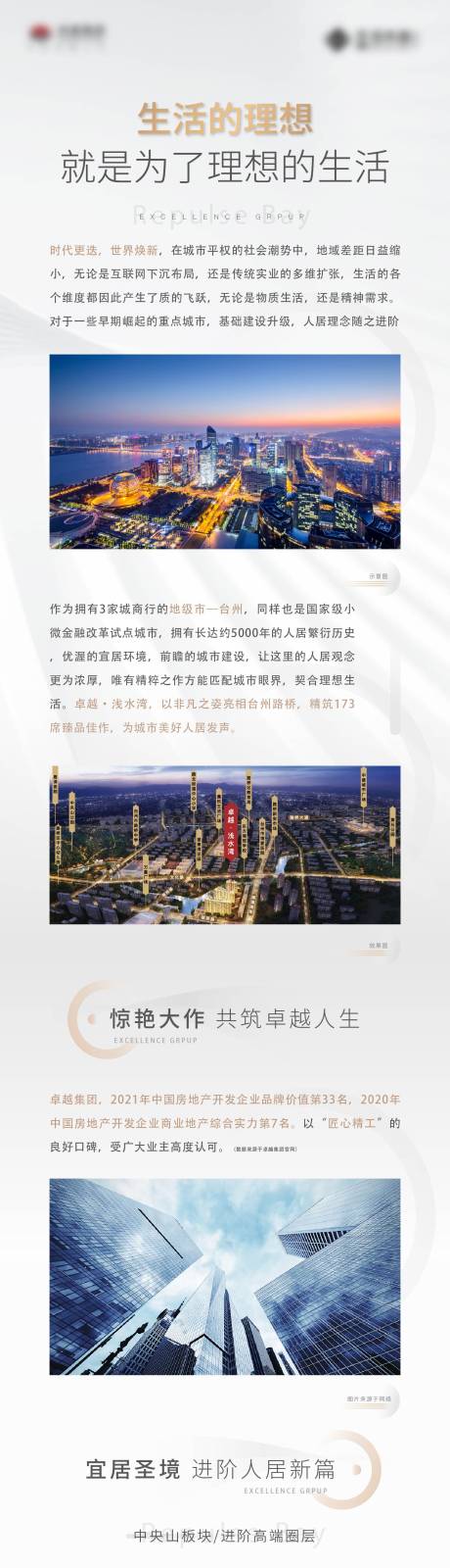 源文件下载【享设计】搜索编号：49190007257457690【地产价值长图拉页】