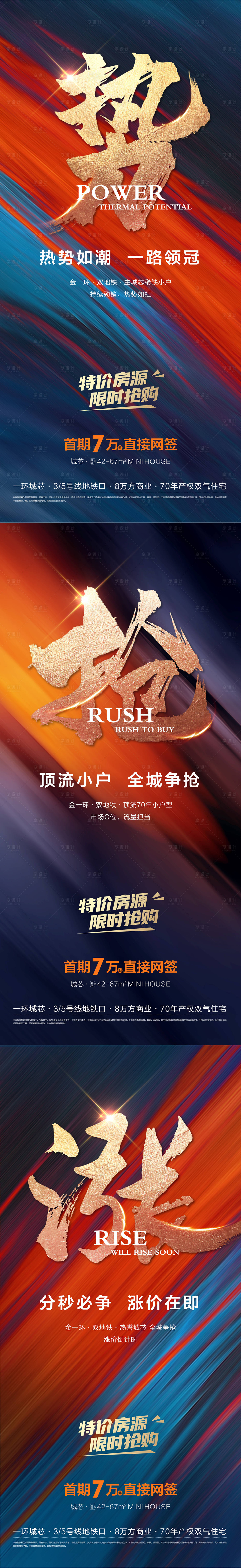 源文件下载【享设计】搜索编号：18090007404522983【地产热销系列海报】
