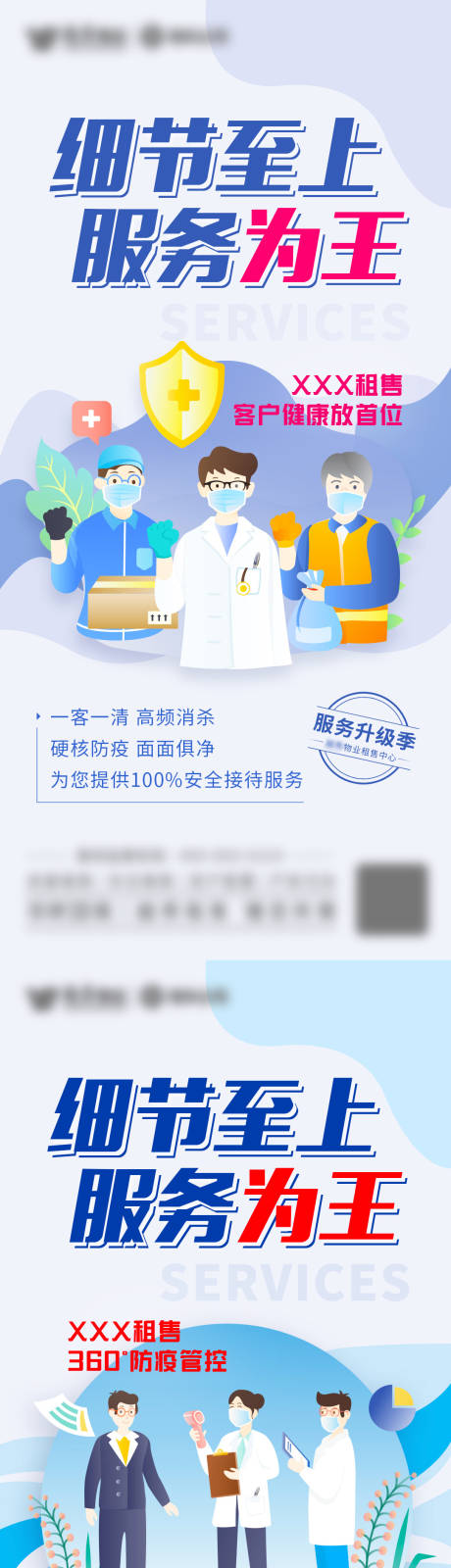 源文件下载【租售价值点防疫系列海报】编号：17610007425568172