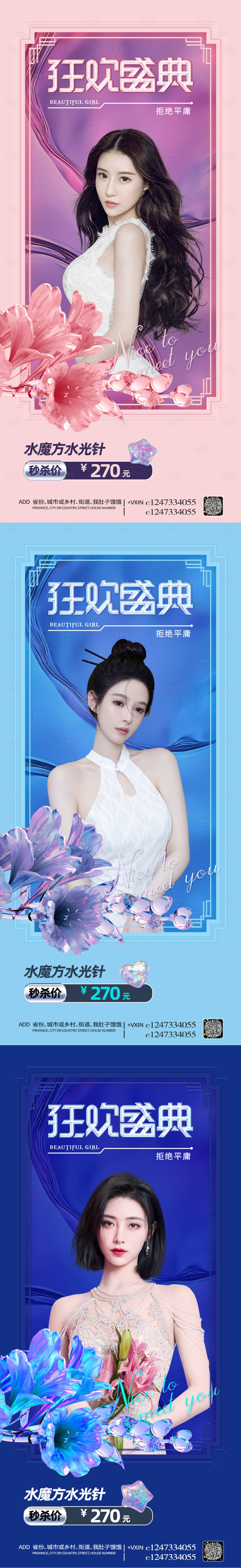 源文件下载【享设计】搜索编号：84620007407717825【医美促销海报】