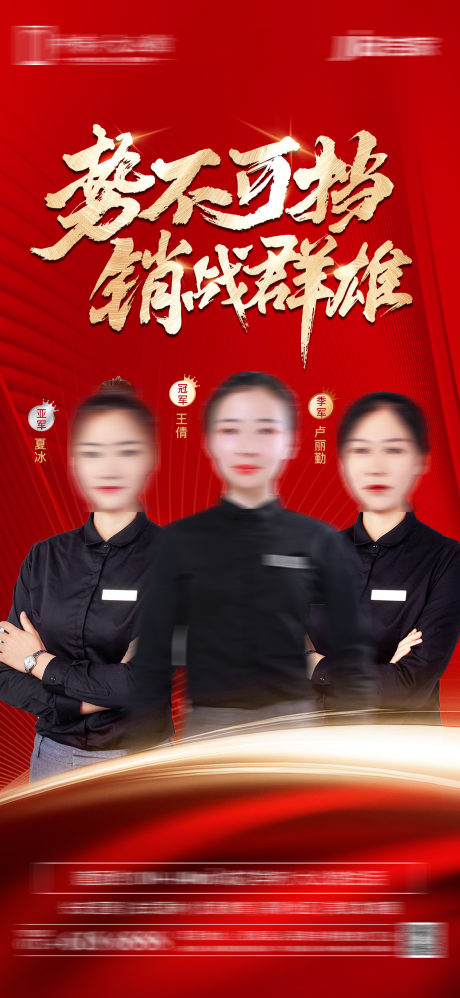 源文件下载【地产销冠微信海报】编号：78920007367828107