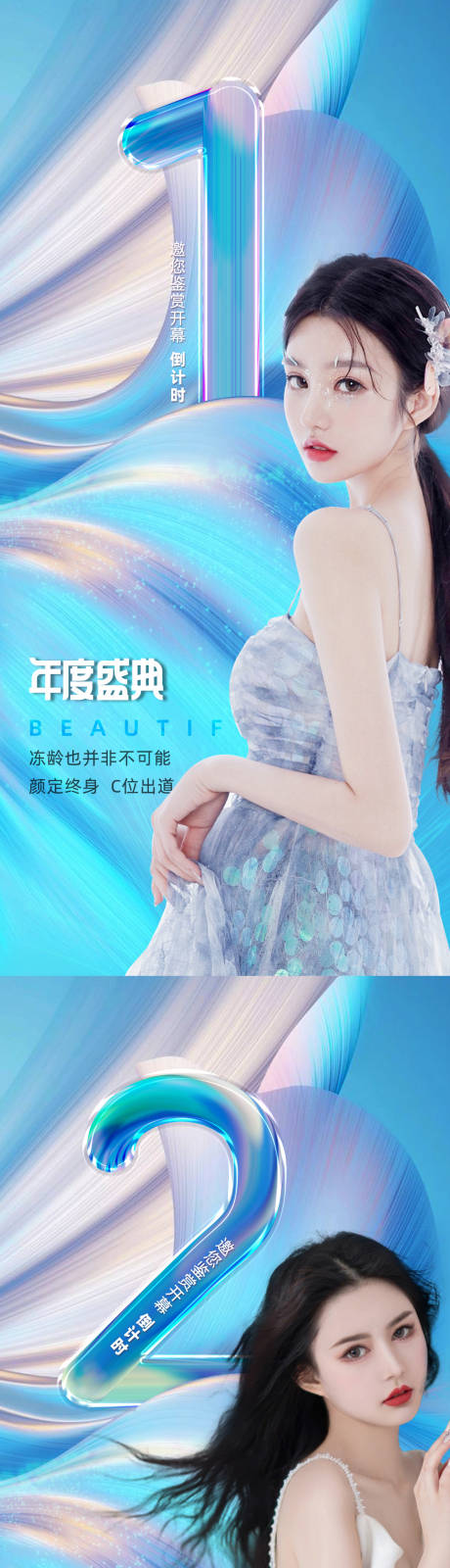 源文件下载【医美促销年终盛典海报】编号：17990007237723706