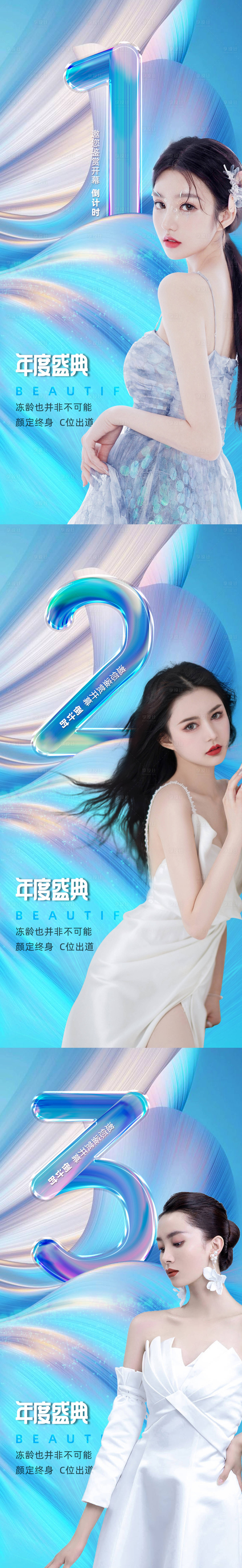 源文件下載【享設計】搜索編號：17990007237723706【醫美促銷年終盛典海報】