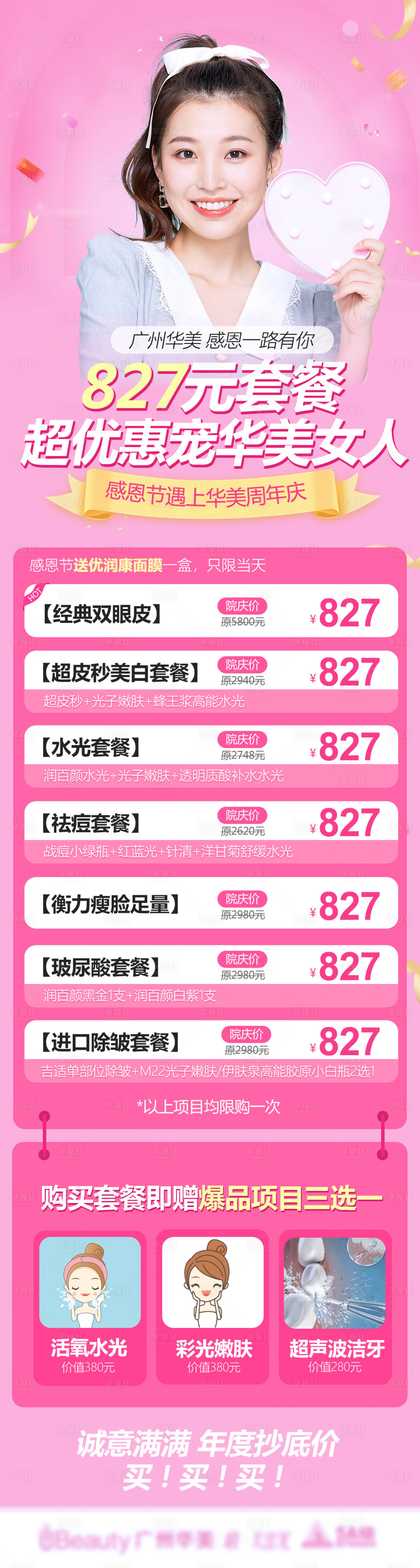 源文件下載【享設(shè)計(jì)】搜索編號(hào)：37040007359111709【醫(yī)美項(xiàng)目感恩節(jié)套餐海報(bào)】