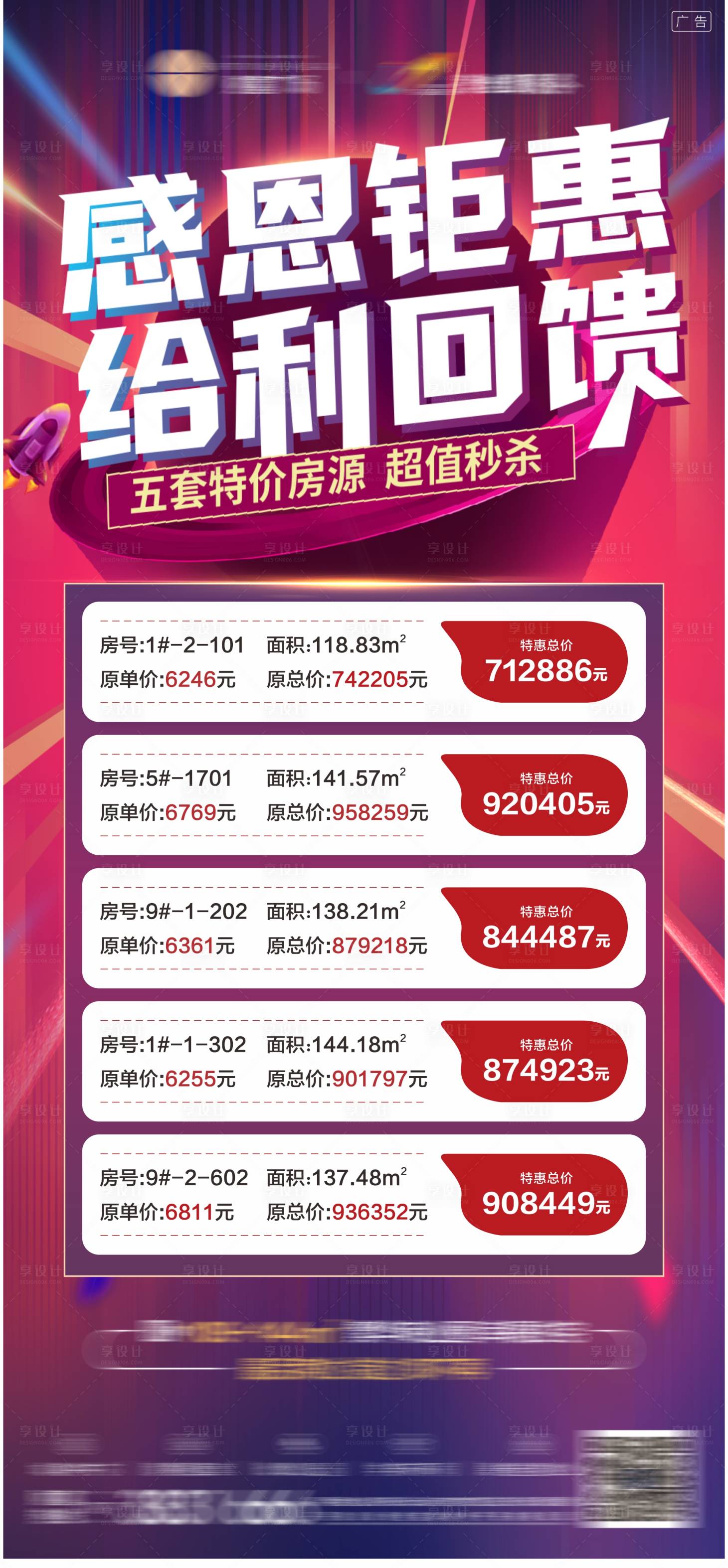 源文件下载【特价房海报】编号：18170007377848014