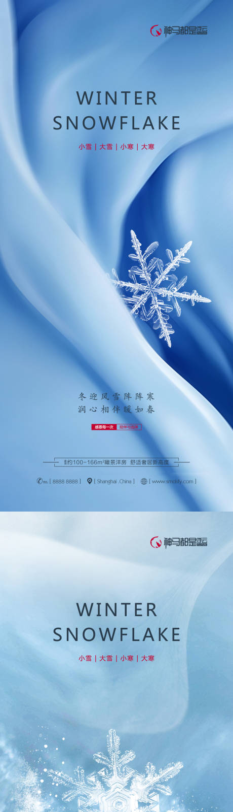 源文件下载【小雪大雪小寒大寒节气海报】编号：48010007376356592