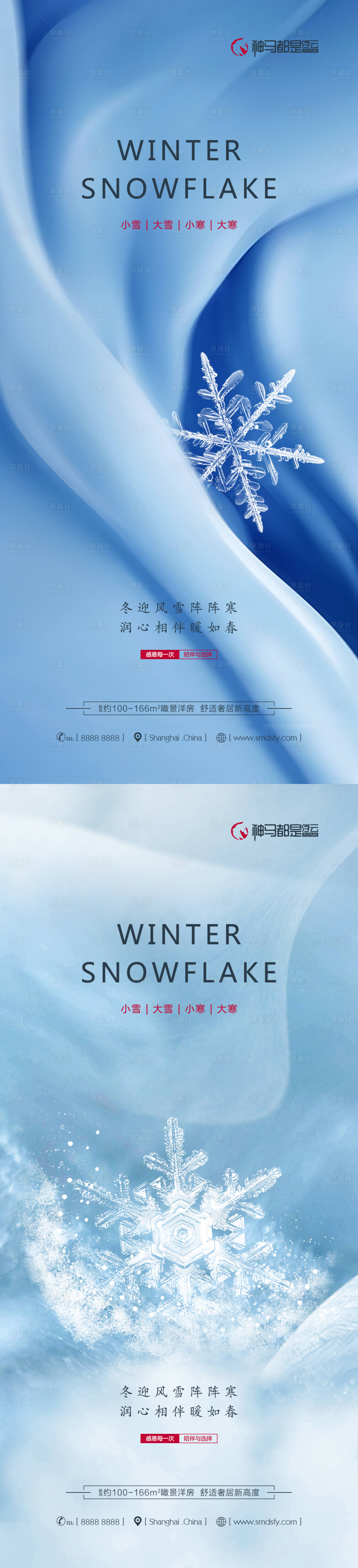 源文件下载【小雪大雪小寒大寒节气海报】编号：48010007376356592