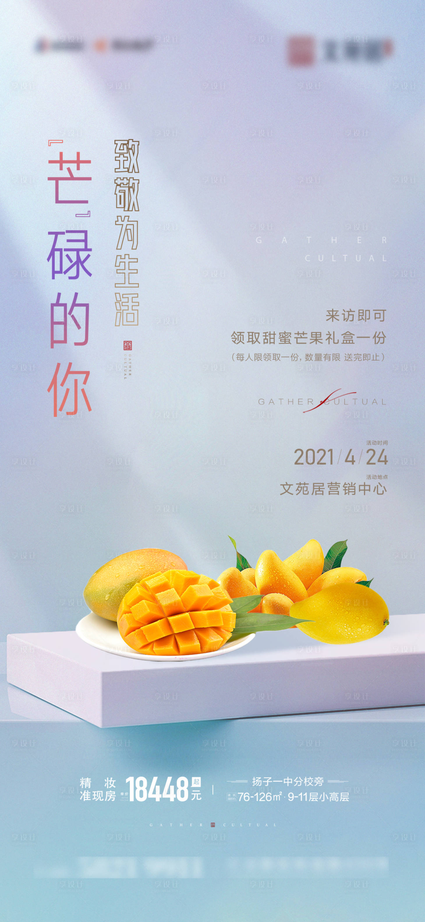 源文件下载【地产芒果活动海报】编号：31300007303278381