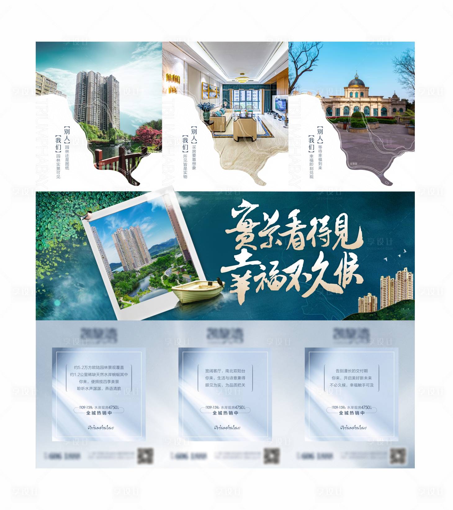 源文件下载【享设计】搜索编号：55370007119749365【湖景三宫格】