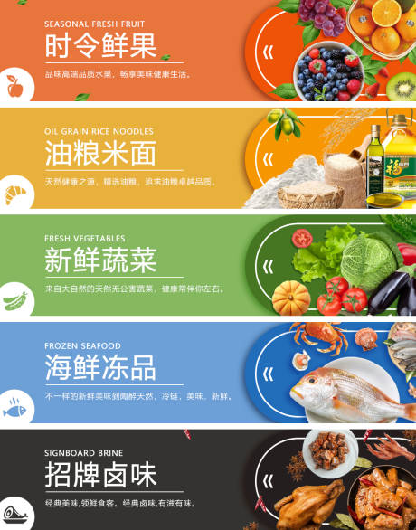 源文件下载【瓜果蔬菜超市电商分类标题栏】编号：52290007278615914