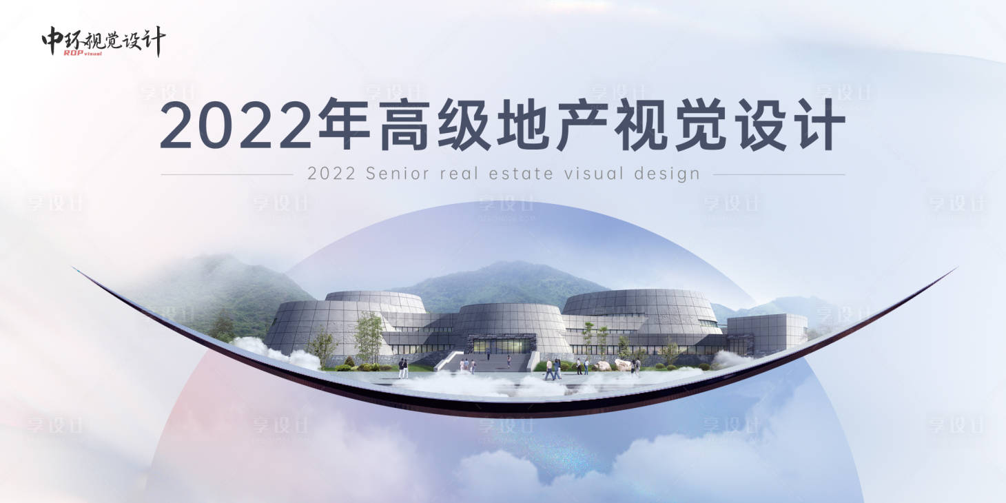 源文件下载【享设计】搜索编号：21140007176393216【地产背景板】