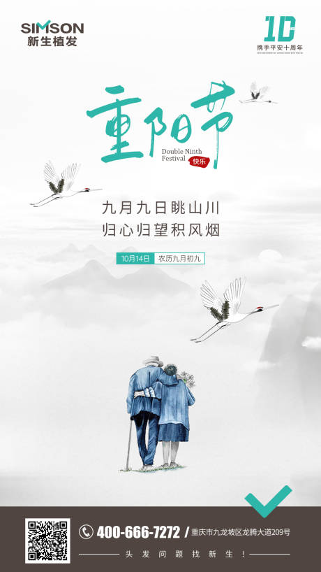 源文件下載【重陽節微信海報】編號：79380007370884299