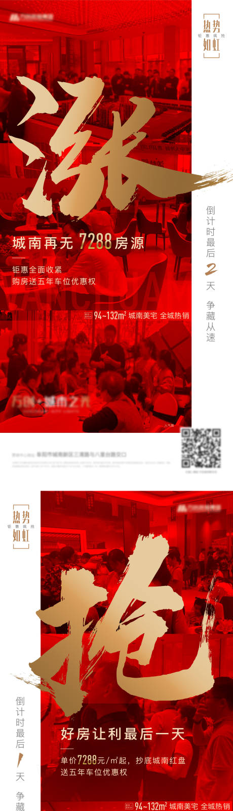 源文件下載【享設計】搜索編號：72760007173978532【鉅惠倒計時系列海報】