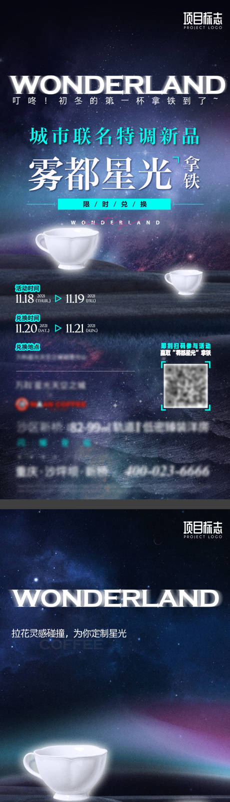 源文件下载【地产咖啡星空咖啡杯陶艺周末活动海报】编号：77880007445099369