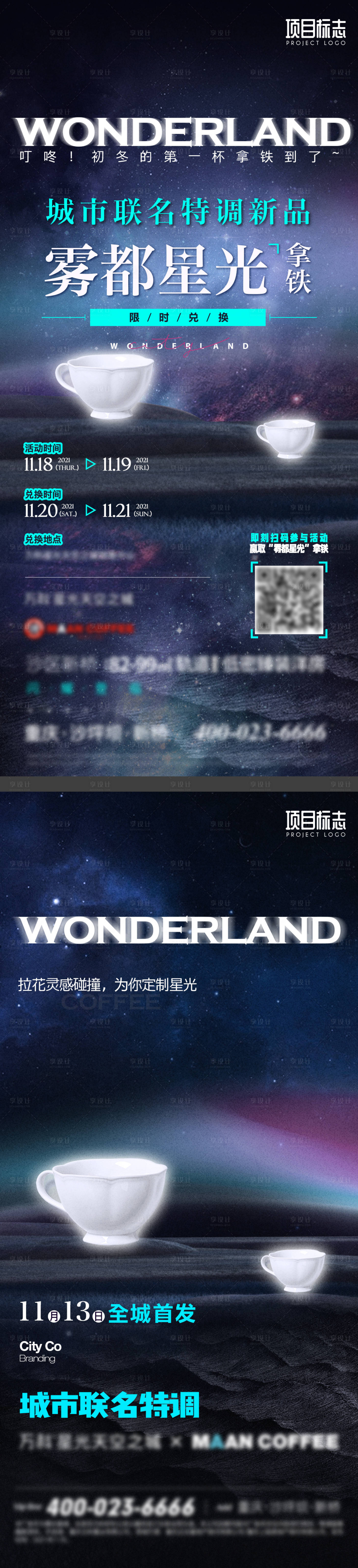 源文件下載【地產咖啡星空咖啡杯陶藝周末活動海報】編號：77880007445099369