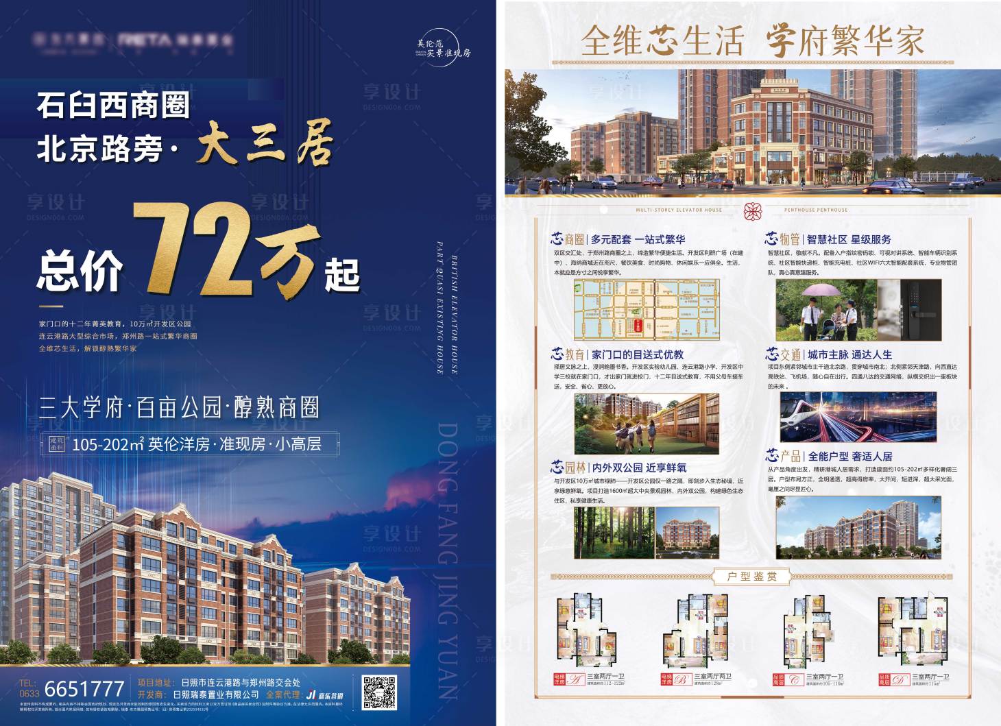 源文件下載【洋房大三居加推單頁】編號：34950007142052338