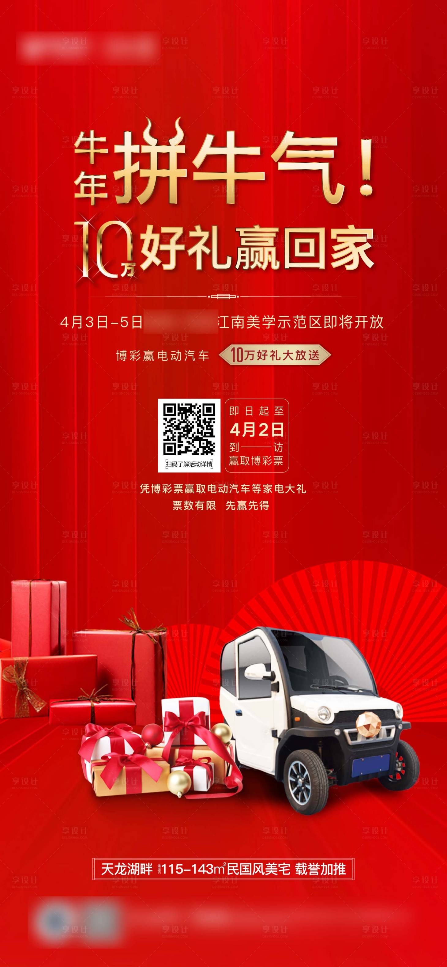 源文件下载【享设计】搜索编号：62190007346096485【地产赢汽车 示范区开放活动海报】