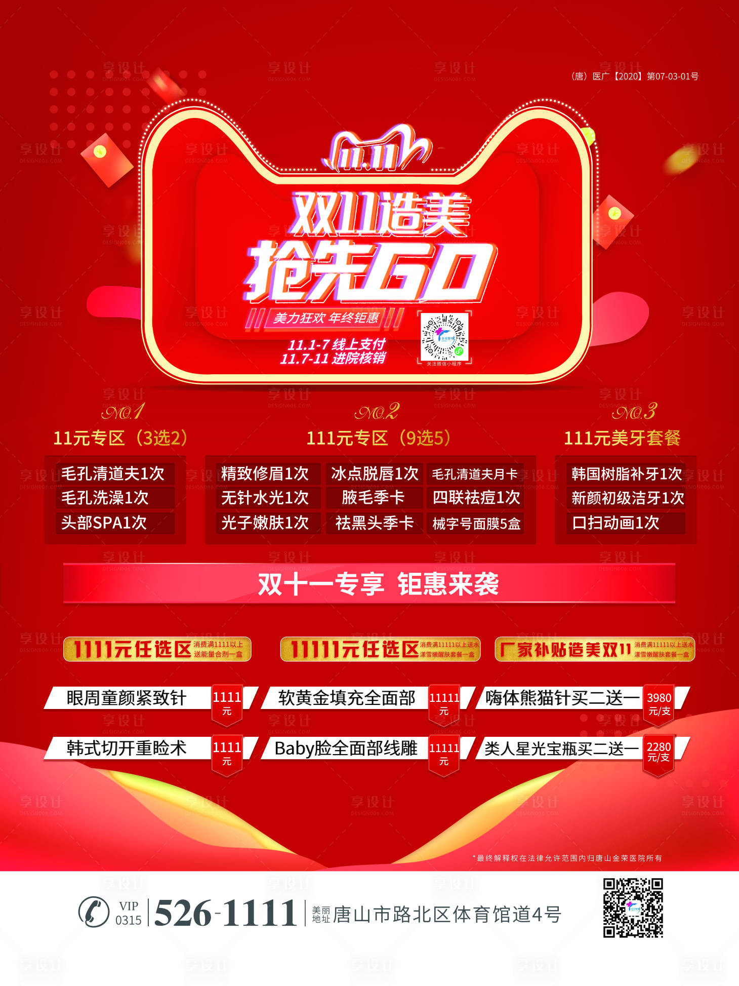源文件下载【双十一宣传海报】编号：54900007173625134