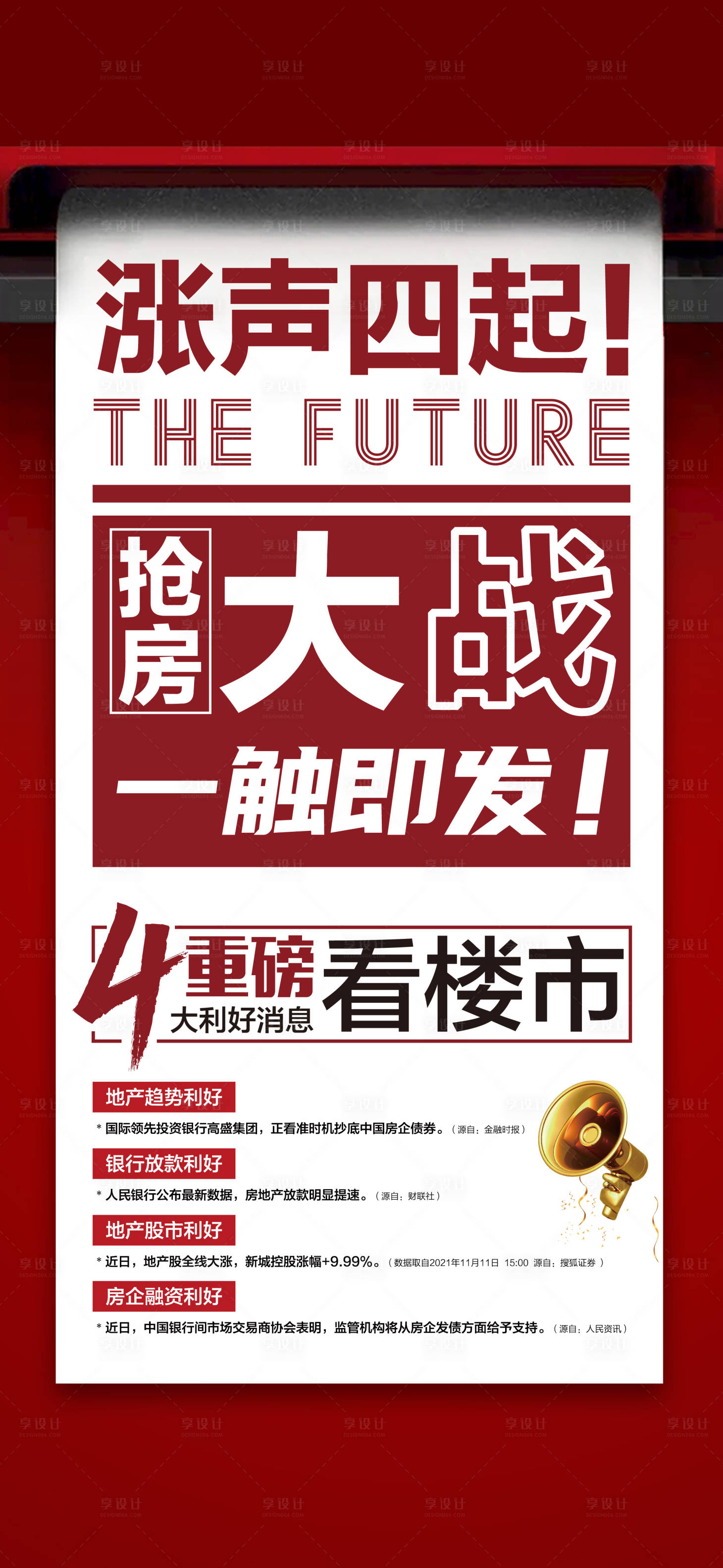 源文件下载【享设计】搜索编号：68210007304634376【大字报涨价海报】