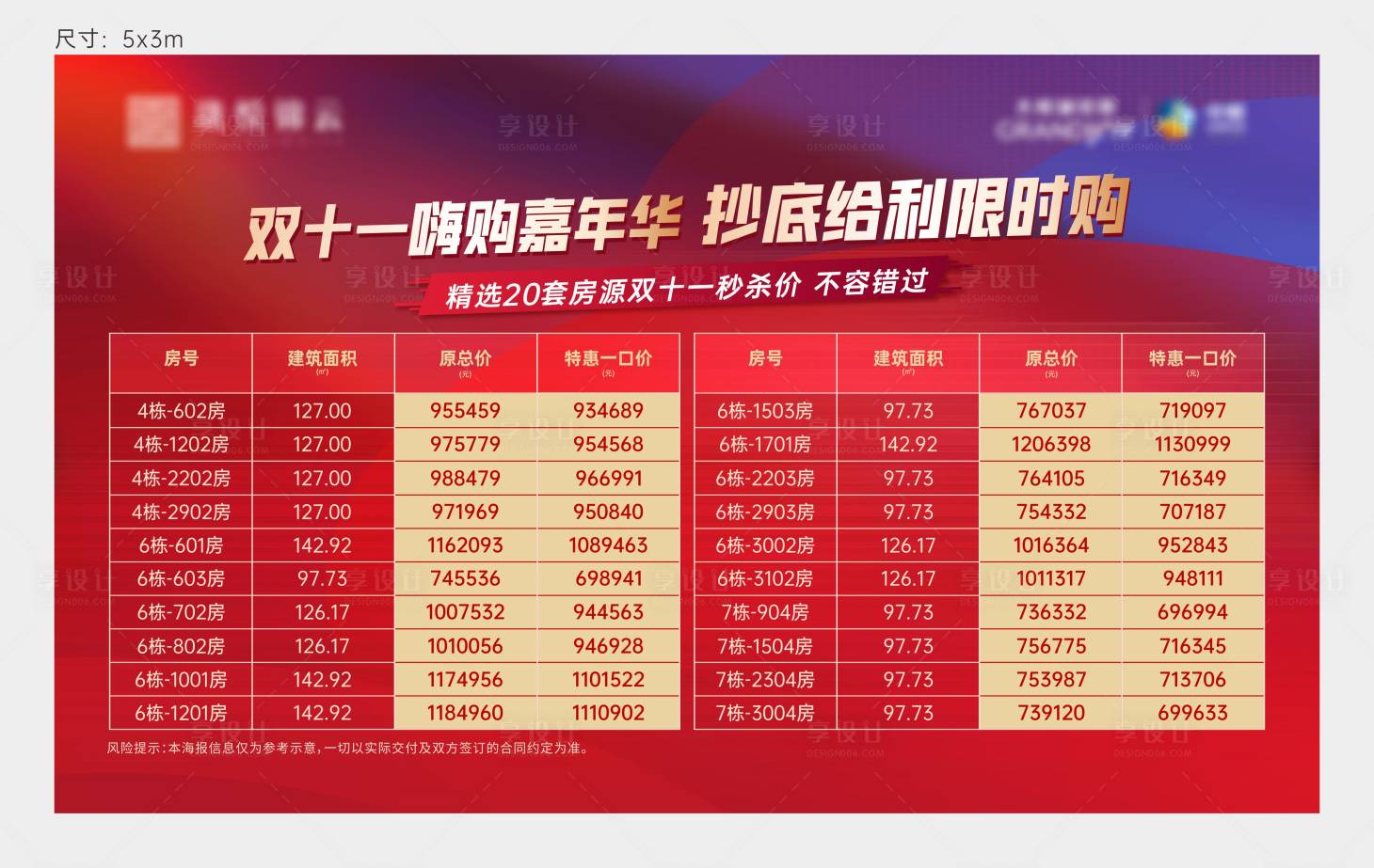 源文件下载【房地产特价房源广告展板】编号：46680007164535414
