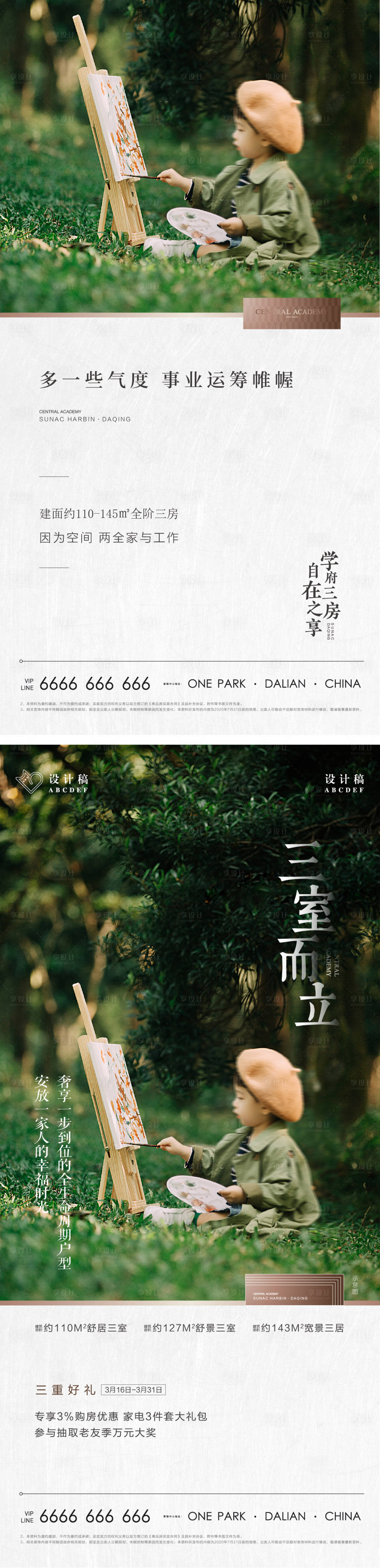 源文件下載【地產(chǎn)戶型兒童海報(bào)】編號(hào)：90820007111957739