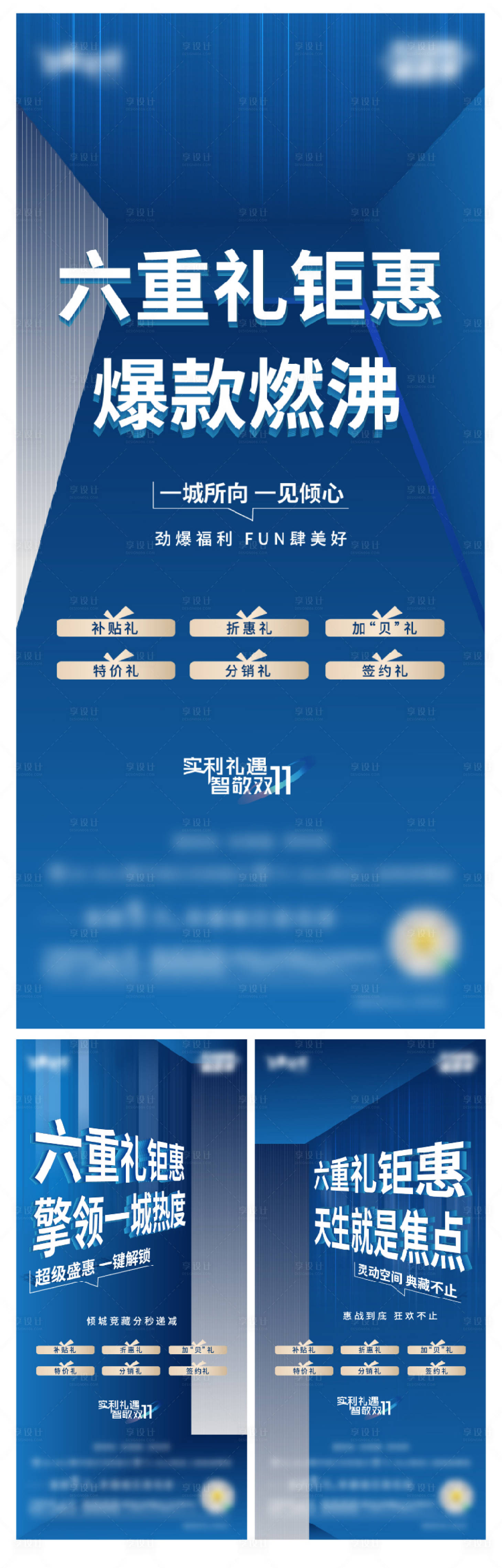 源文件下载【享设计】搜索编号：44860007253563970【地产双11促销系列海报】